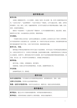 苏少版一年级上册美术第四课 圆圆的世界-教案、教学设计-部级公开课-(配套课件编号：c063d).doc