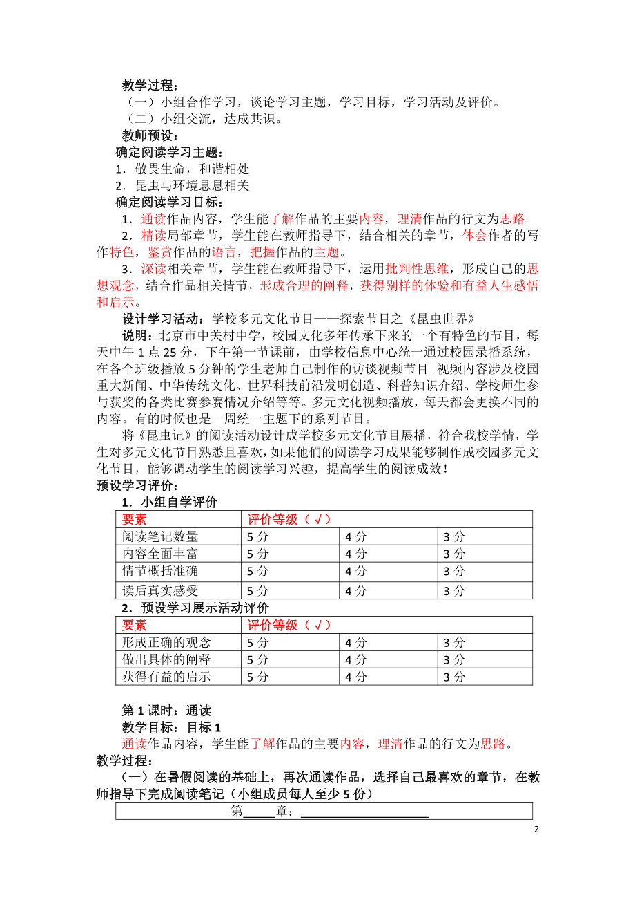 第五单元-名著导读-《昆虫记》：科普作品的阅读-教案、教学设计-部级公开课-部编版八年级上册语文(配套课件编号：a057a).docx_第2页