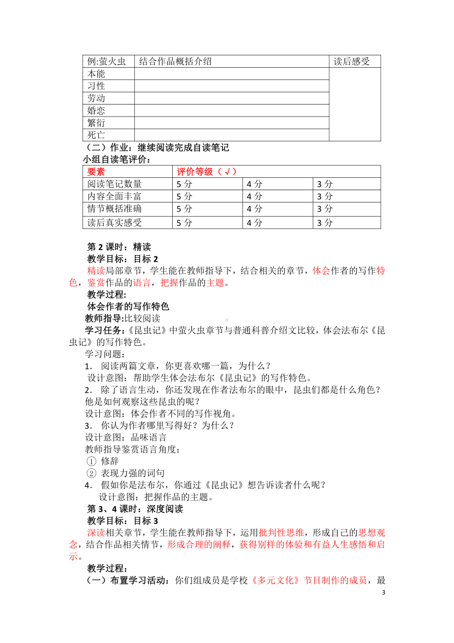 第五单元-名著导读-《昆虫记》：科普作品的阅读-教案、教学设计-部级公开课-部编版八年级上册语文(配套课件编号：a057a).docx_第3页