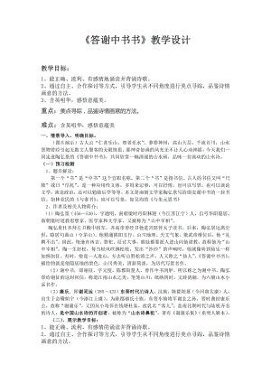 第三单元-阅读-10 短文二篇-答谢中书书-教案、教学设计-市级公开课-部编版八年级上册语文(配套课件编号：70694).docx