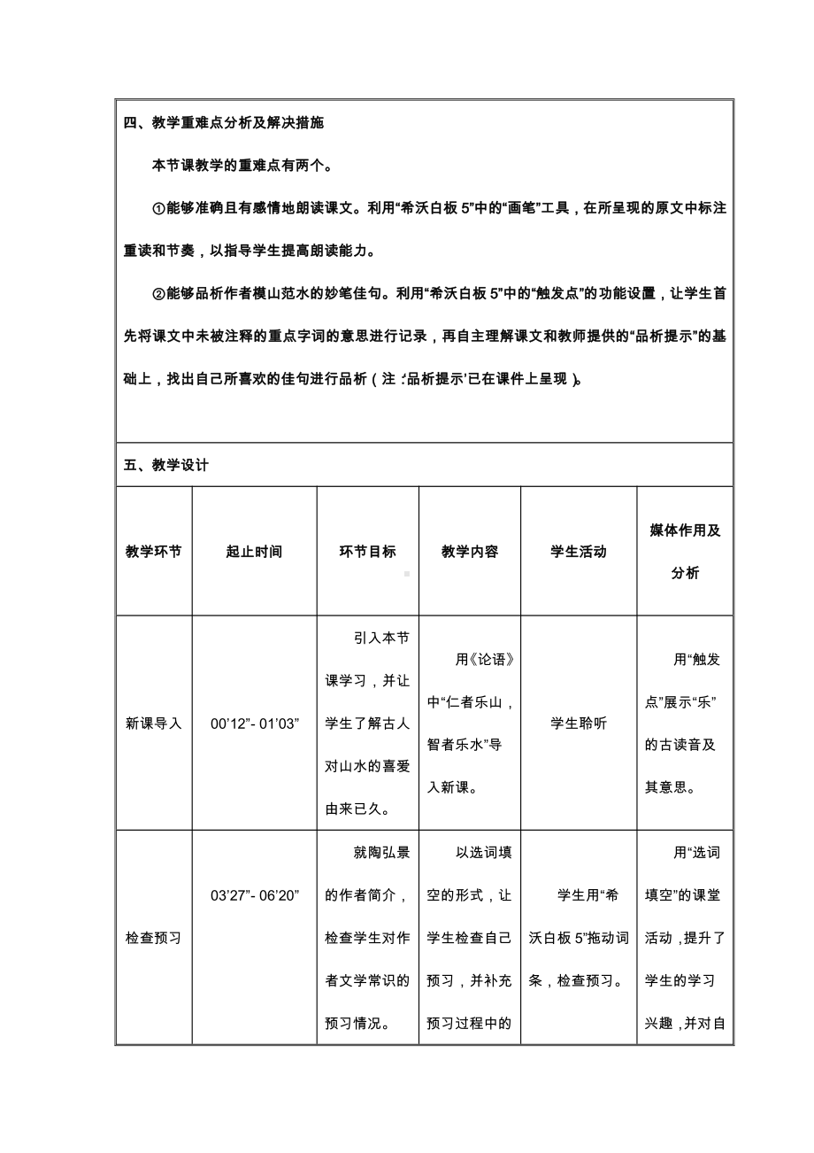 第三单元-阅读-10 短文二篇-答谢中书书-教案、教学设计-部级公开课-部编版八年级上册语文(配套课件编号：5021a).docx_第2页