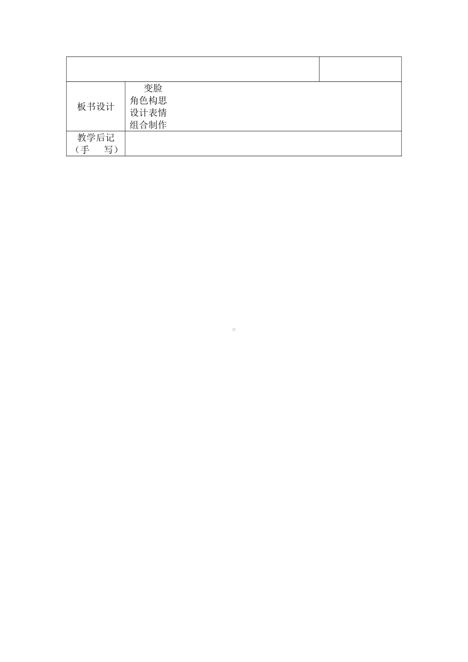 苏少版五年级上册美术第8课　变脸-教案、教学设计-市级公开课-(配套课件编号：3003c).docx_第3页