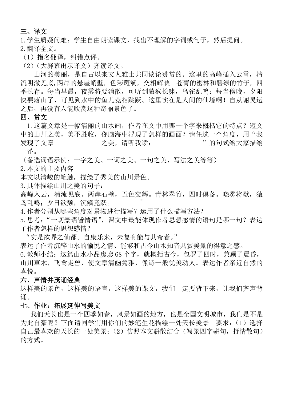 第三单元-阅读-10 短文二篇-答谢中书书-教案、教学设计-市级公开课-部编版八年级上册语文(配套课件编号：00459).docx_第2页