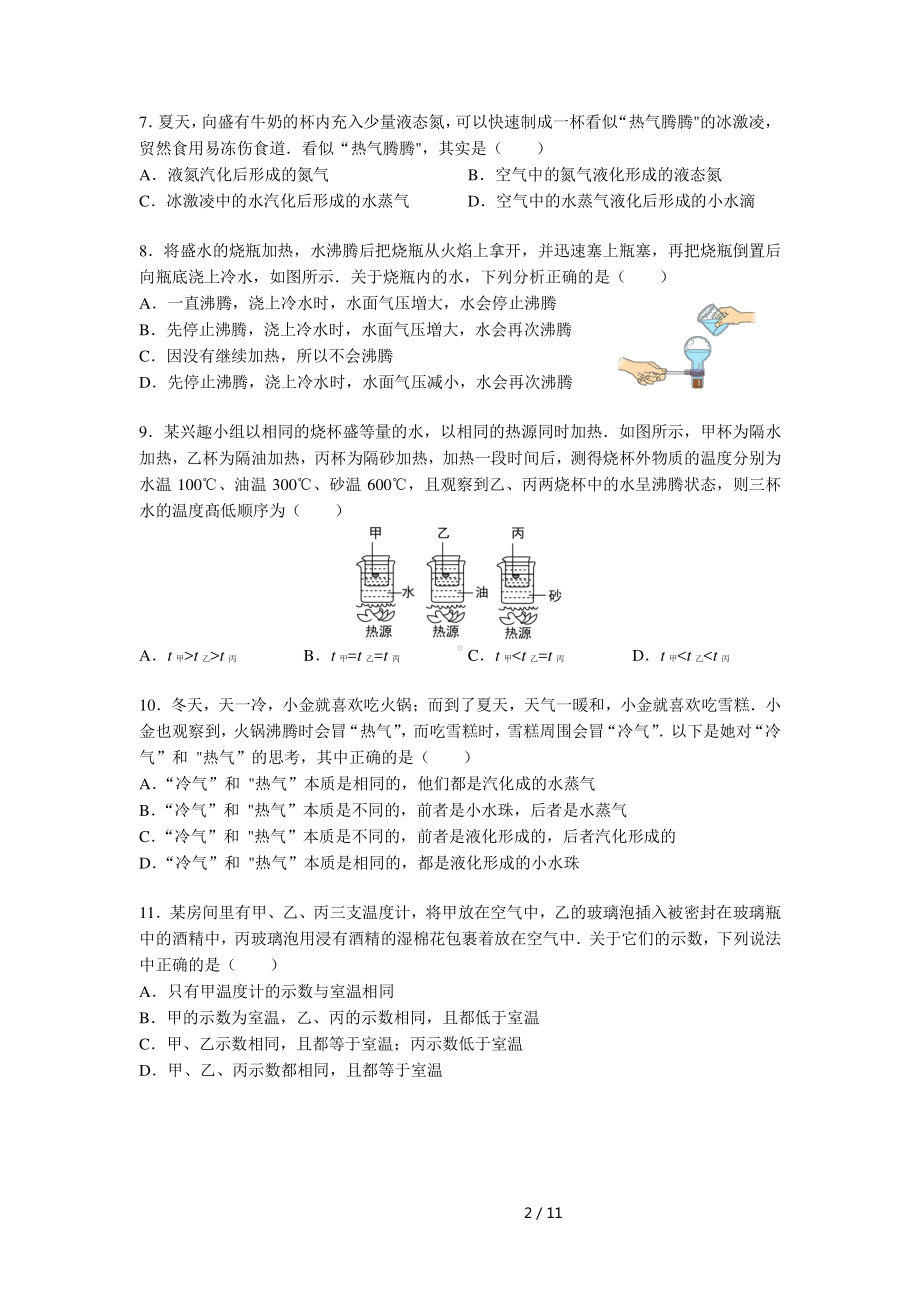 南京秦外2020-2021八年级物理上册10月月考试卷及答案.pdf_第2页