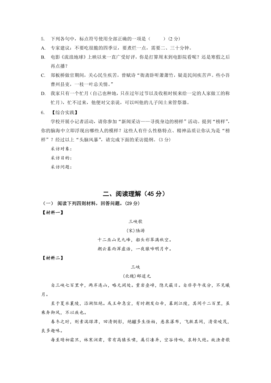 南京第29中2019-2020八年级语文上册10月月考试卷及答案.pdf_第2页