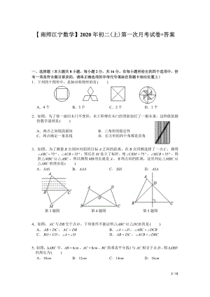 南京师范江宁2020-2021八年级数学上册10月月考试卷及答案.pdf