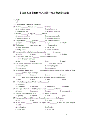 南京求真中学2019-2020八年级英语上册10月月考试卷及答案.pdf