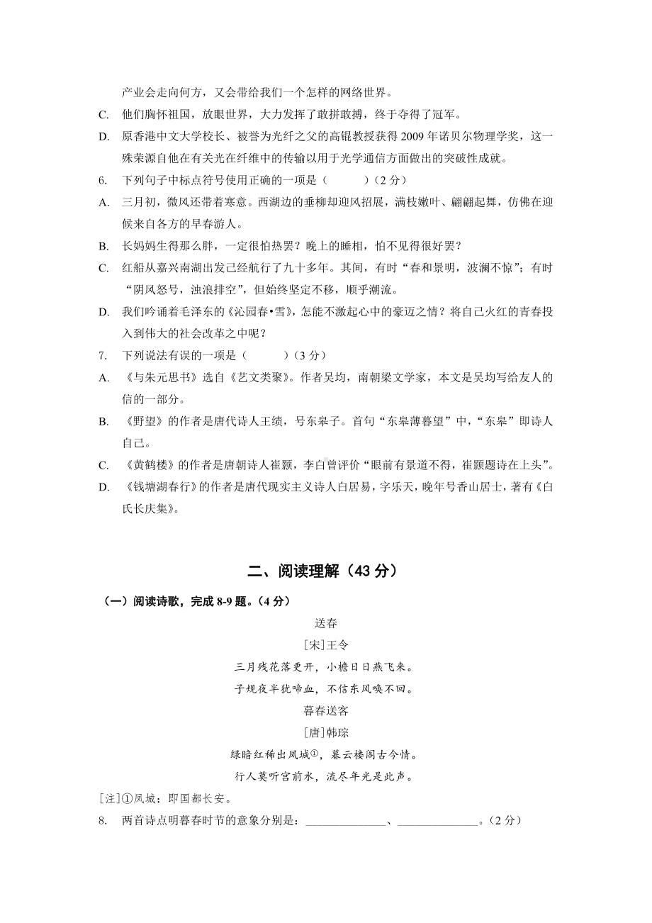 南京钟英2019-2020八年级语文上册10月月考试卷及答案.pdf_第2页