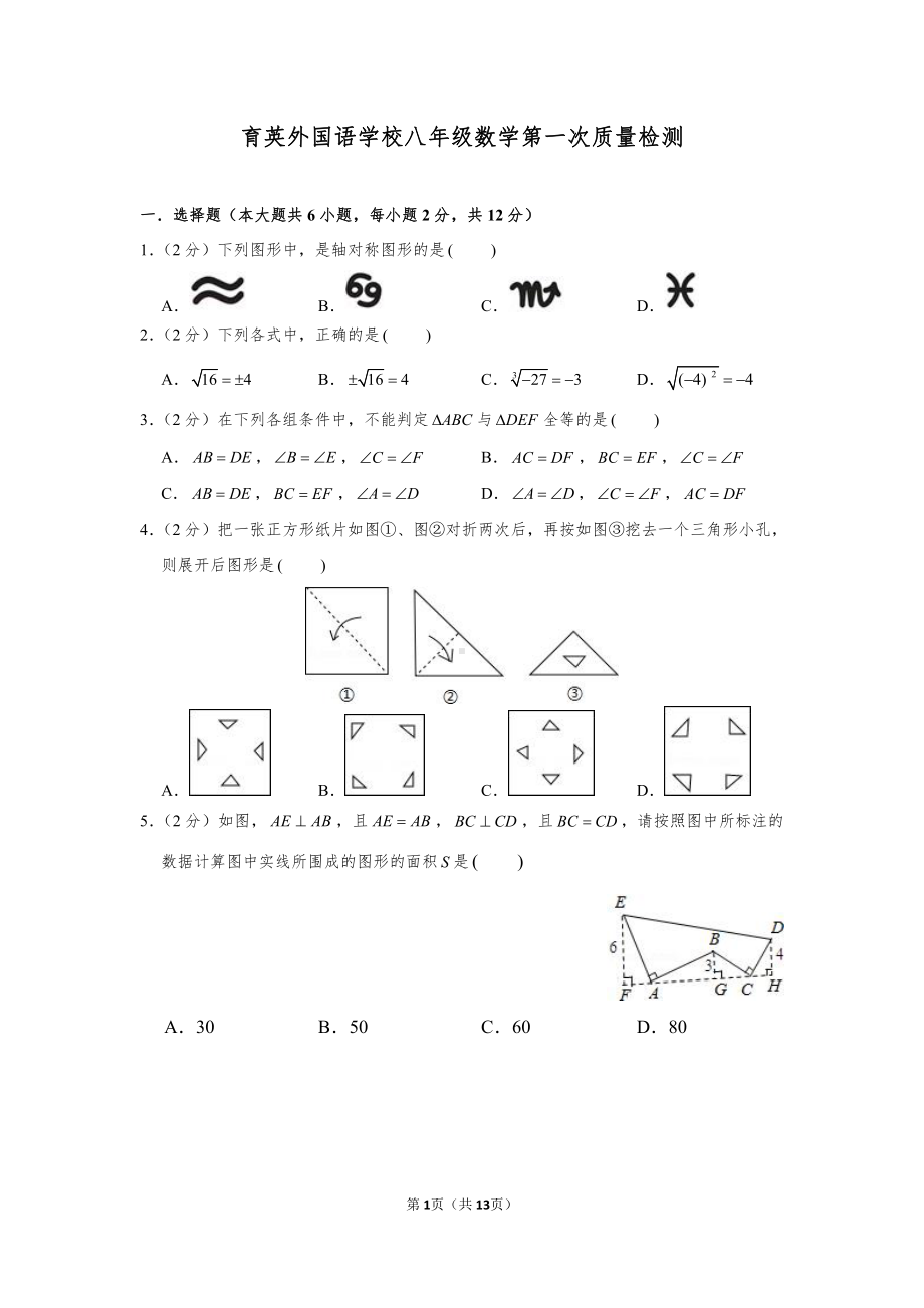 南京育英外校2020-2021八年级数学上册10月月考试卷及解析.docx_第1页