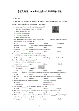 南京金陵汇文2020-2021八年级英语上册10月月考试卷及答案.pdf