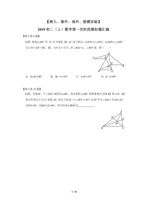 南京名校八年级数学上册10月月考好题汇编及答案.pdf