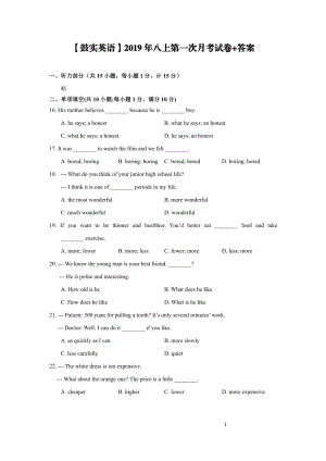 南京鼓楼实验2019-2020八年级英语上册10月月考试卷及答案.pdf