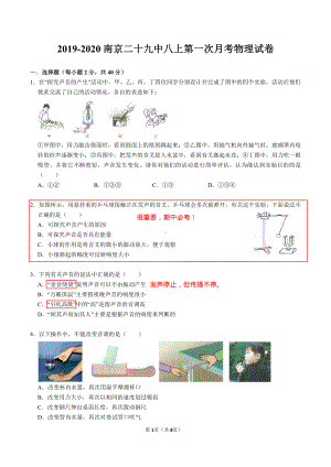 南京第29中2019-2020八年级物理上册10月月考试卷及答案.pdf