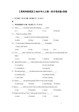 南京育英外校2019-2020八年级英语上册10月月考试卷及答案.pdf