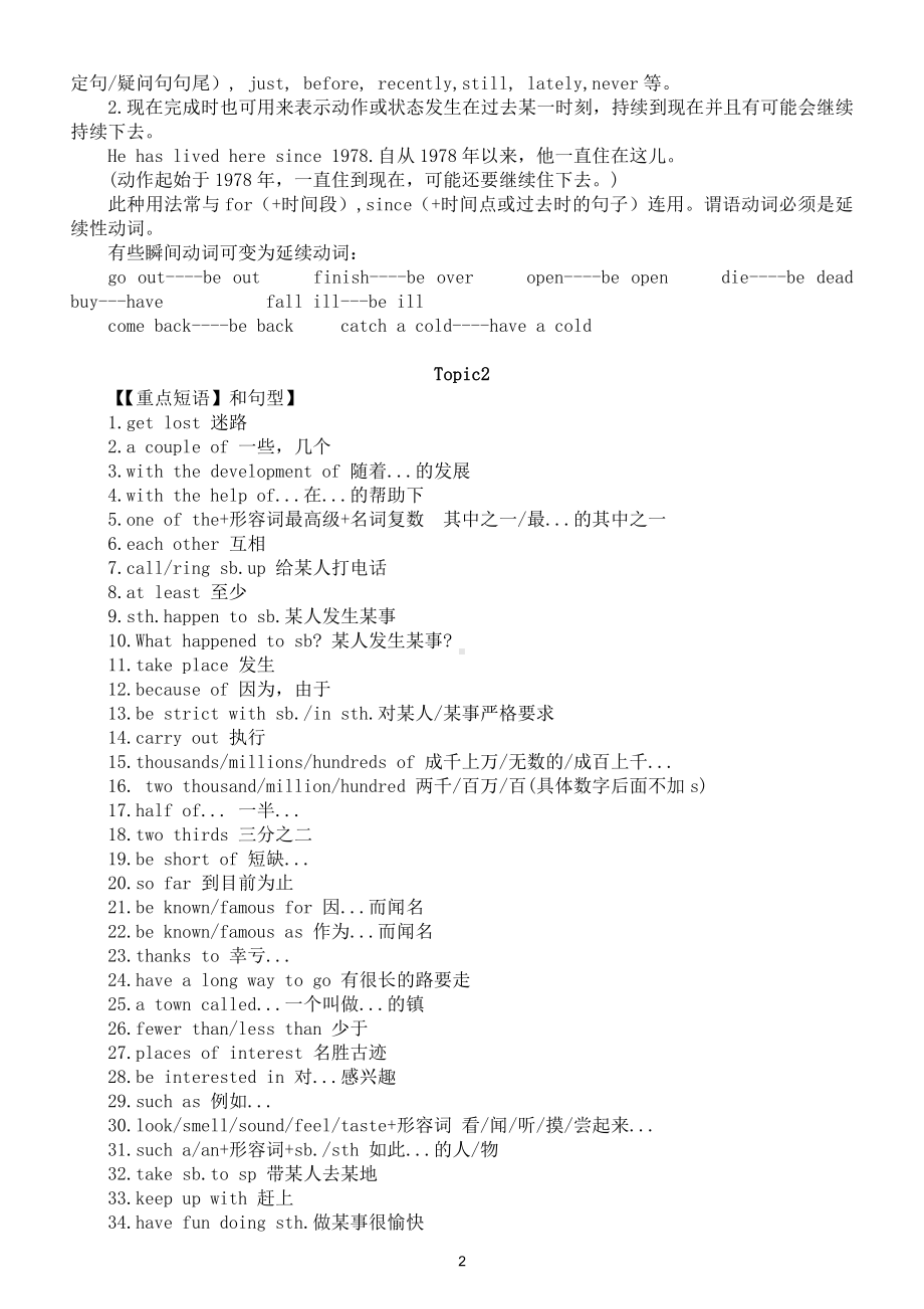 初中英语仁爱版九年级上册各单元必考知识点总结.doc_第2页