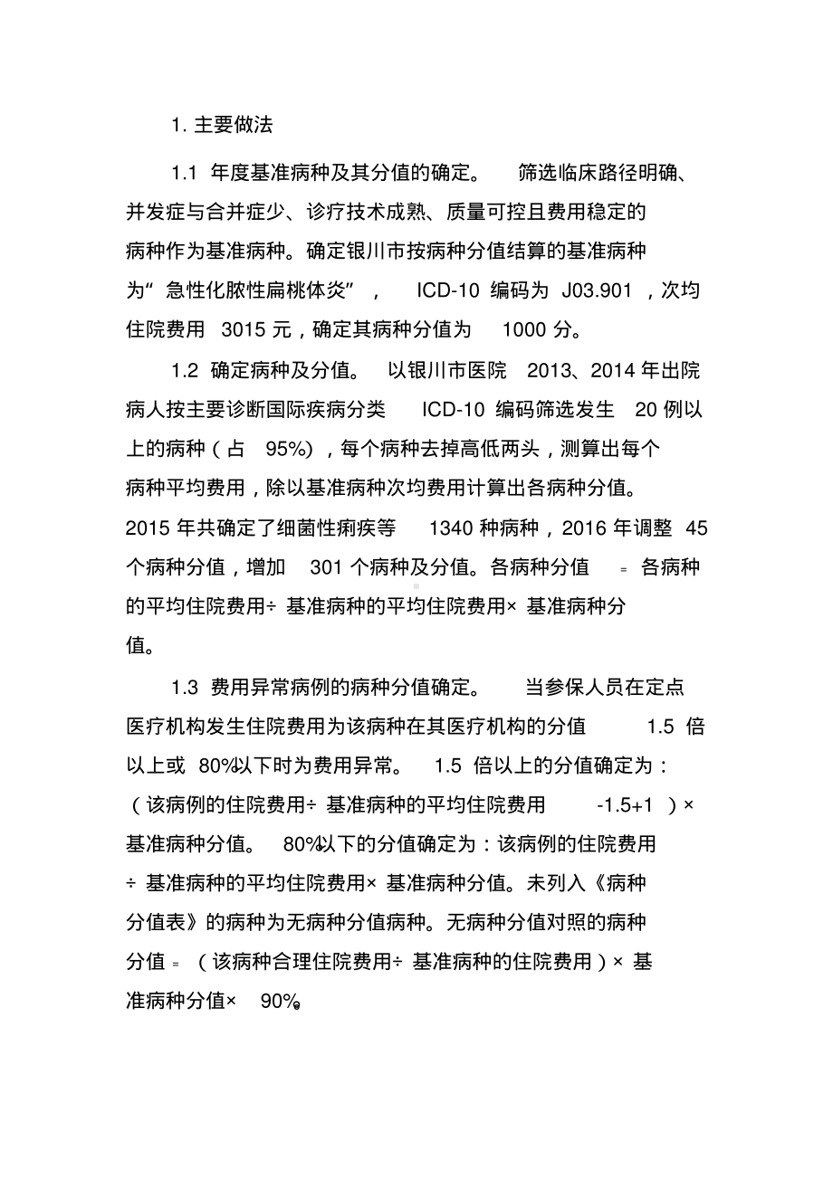 按病种分值付费.pdf_第1页