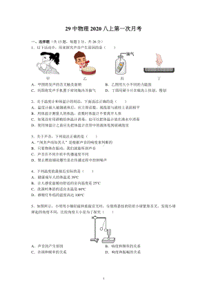 南京第29中2020-2021八年级物理上册10月月考试卷及答案.pdf