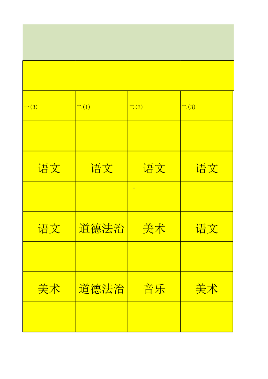 小学2021—2022学 年度全校 课程表.xlsx_第3页