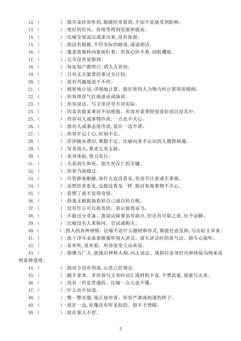 高中语文根据意思写成语专项练习（四大类特殊成语汇总）.doc_第2页