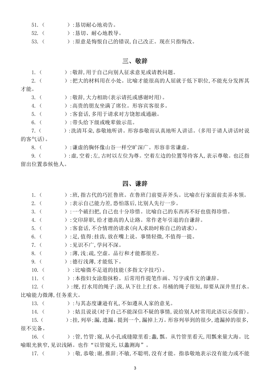 高中语文根据意思写成语专项练习（四大类特殊成语汇总）.doc_第3页