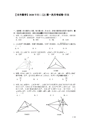 南京秦外2020-2021八年级数学上册10月月考试卷及答案.pdf