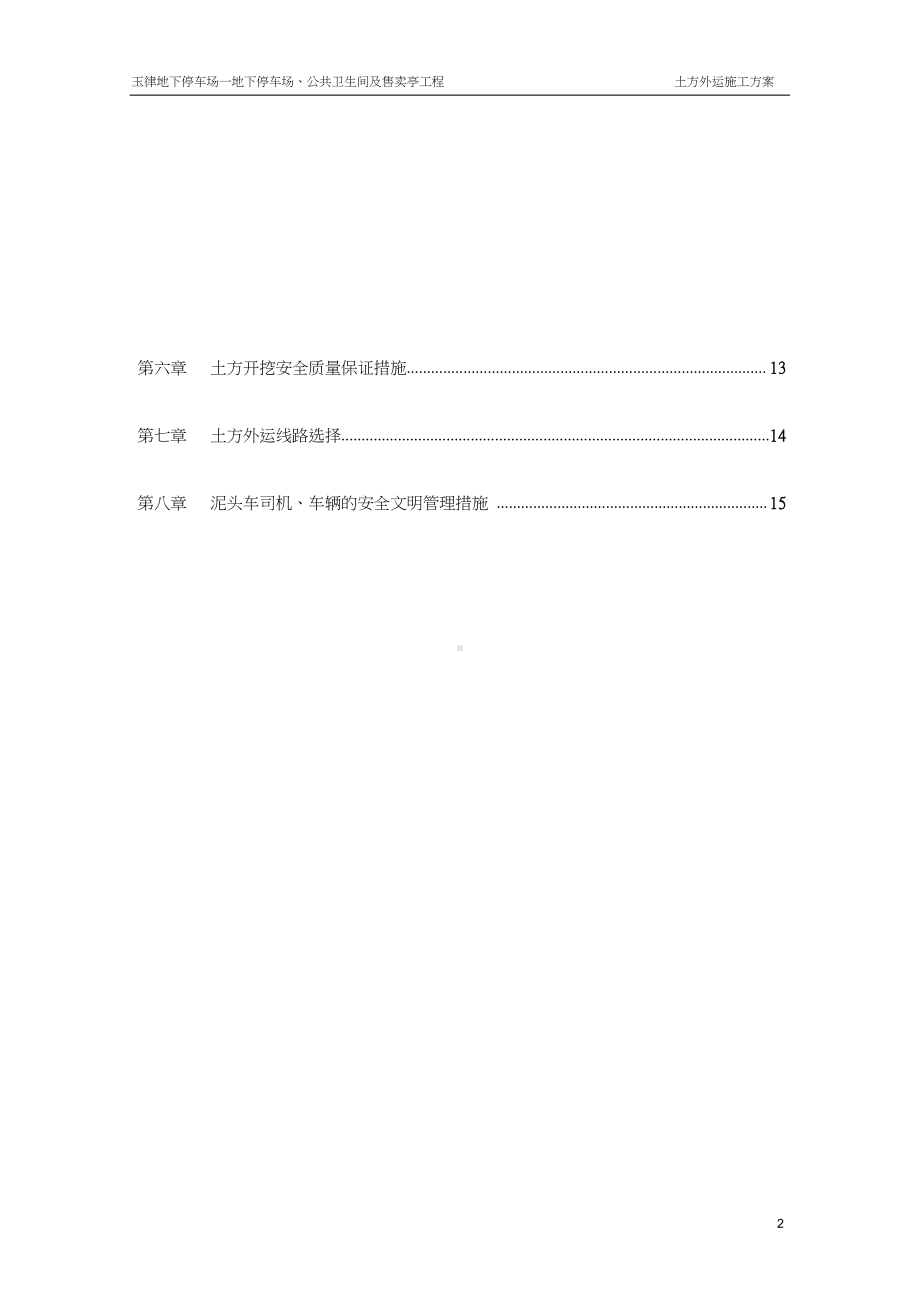 土方外运施工方案.doc_第2页