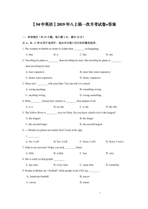 南京第54中2019-2020八年级英语上册10月月考试卷及答案.pdf