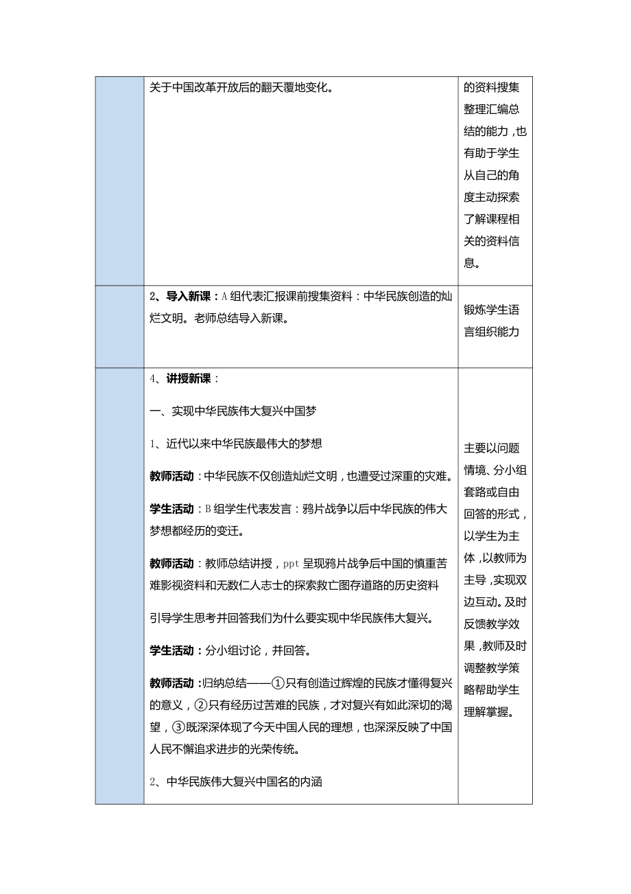 第2讲目标任务：实现社会主义现代化和中华民族伟大复兴 教案、教学设计-（高中）习近平新时代中国特色社会主义思想学生读本.docx_第3页