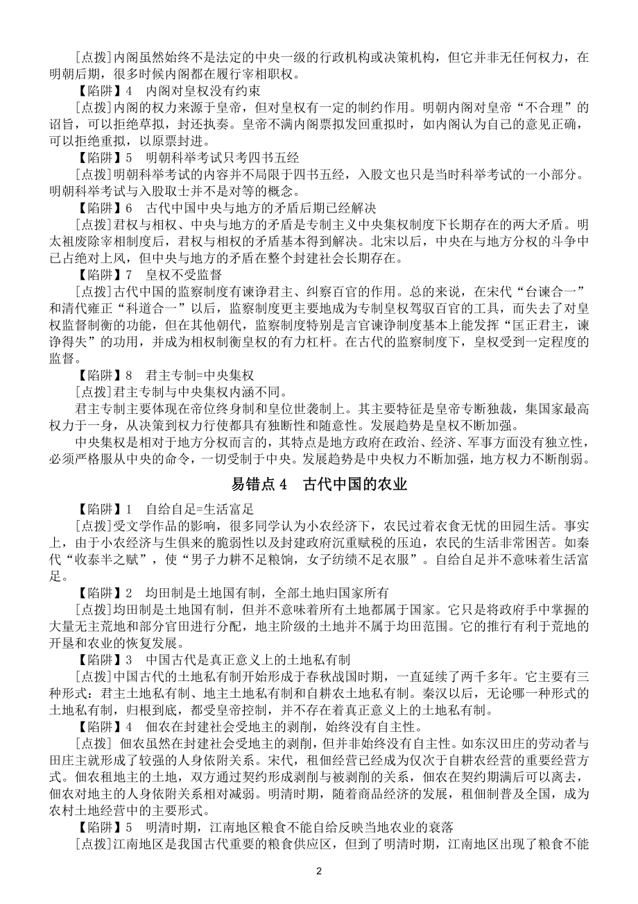 初中历史部编版中考易错选择题解析汇总（中国篇）.doc_第2页