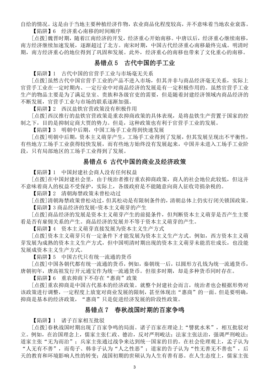 初中历史部编版中考易错选择题解析汇总（中国篇）.doc_第3页