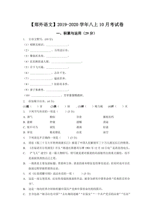 南京郑和外国语2019-2020八年级语文上册10月月考试卷及答案.pdf