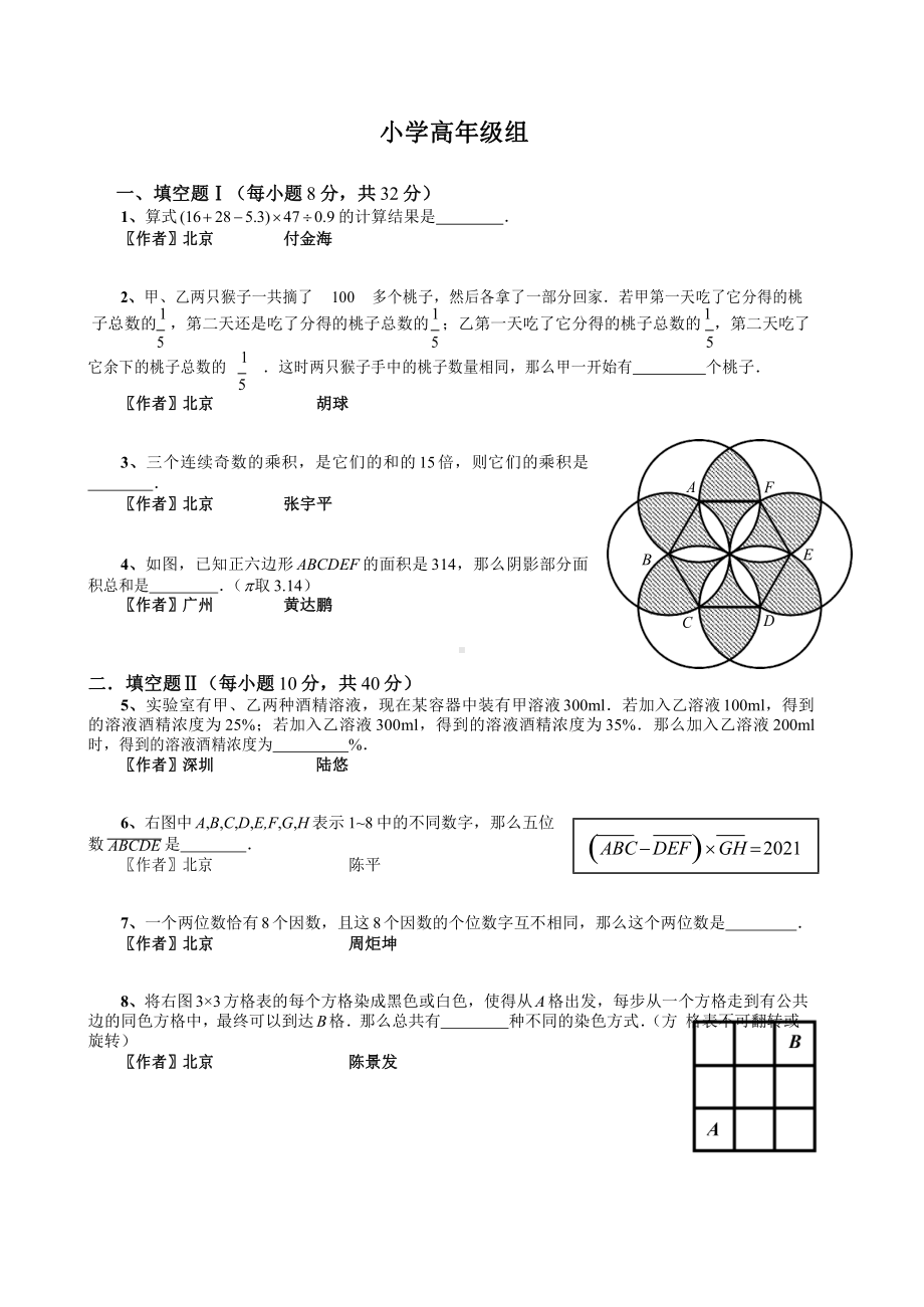 2021年迎春杯复赛20210119小高组含答案.docx_第1页