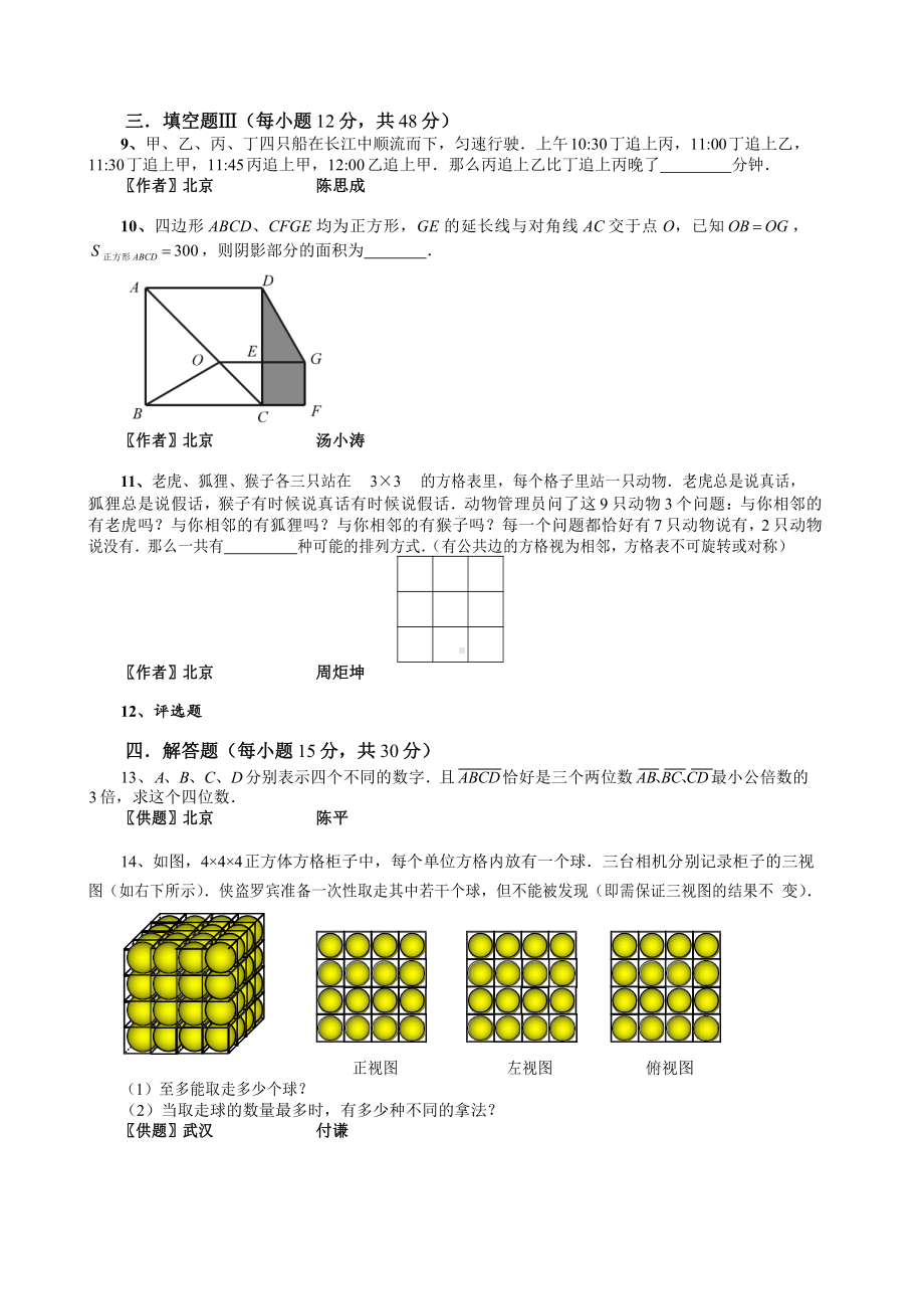 2021年迎春杯复赛20210119小高组含答案.docx_第2页