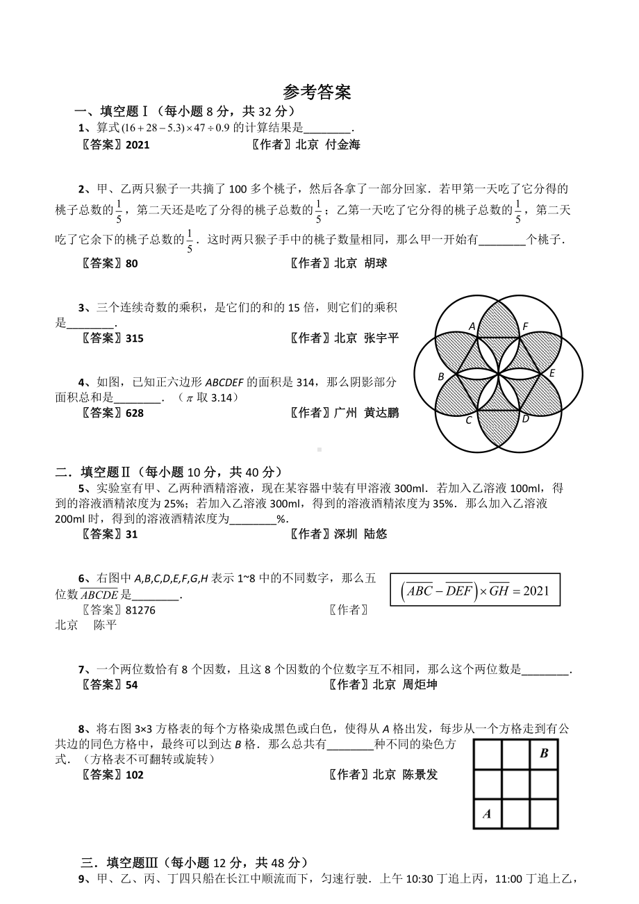 2021年迎春杯复赛20210119小高组含答案.docx_第3页