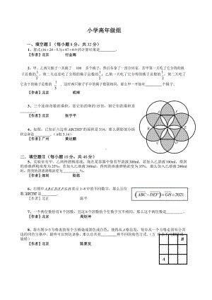 2021年迎春杯复赛20210119小高组含答案.docx