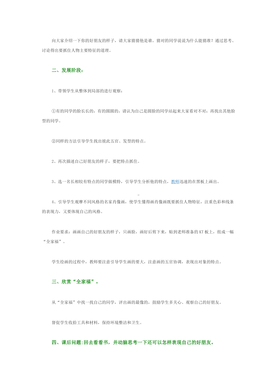 第10课　我的新朋友-教案、教学设计-市级公开课-人教版一年级上册《美术》(配套课件编号：c18ea).docx_第2页