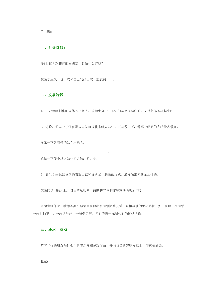 第10课　我的新朋友-教案、教学设计-市级公开课-人教版一年级上册《美术》(配套课件编号：c18ea).docx_第3页