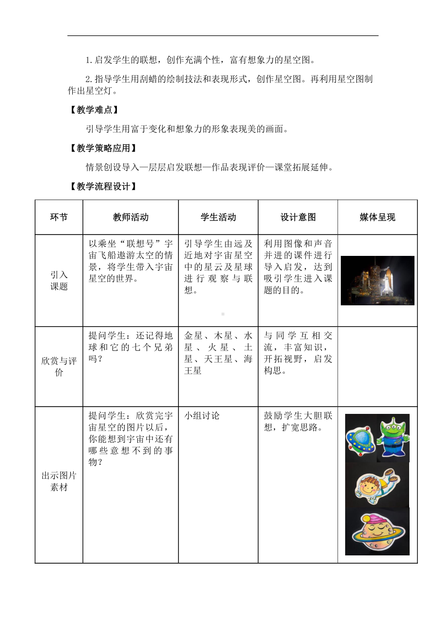 第8课　星空的联想-教案、教学设计-省级公开课-人教版三年级上册《美术》(配套课件编号：00ec5).docx_第2页