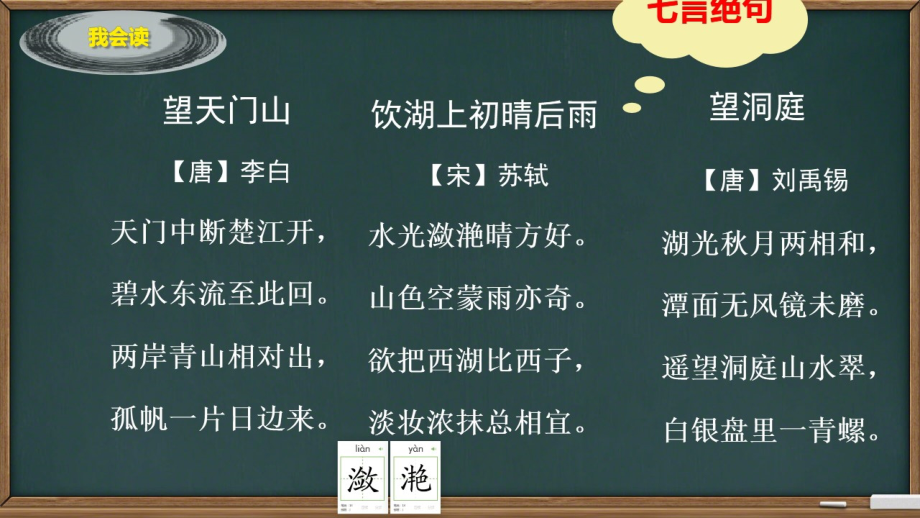 第六單元17古詩三首望天門山ppt課件含教案視頻音頻素材市級公開課