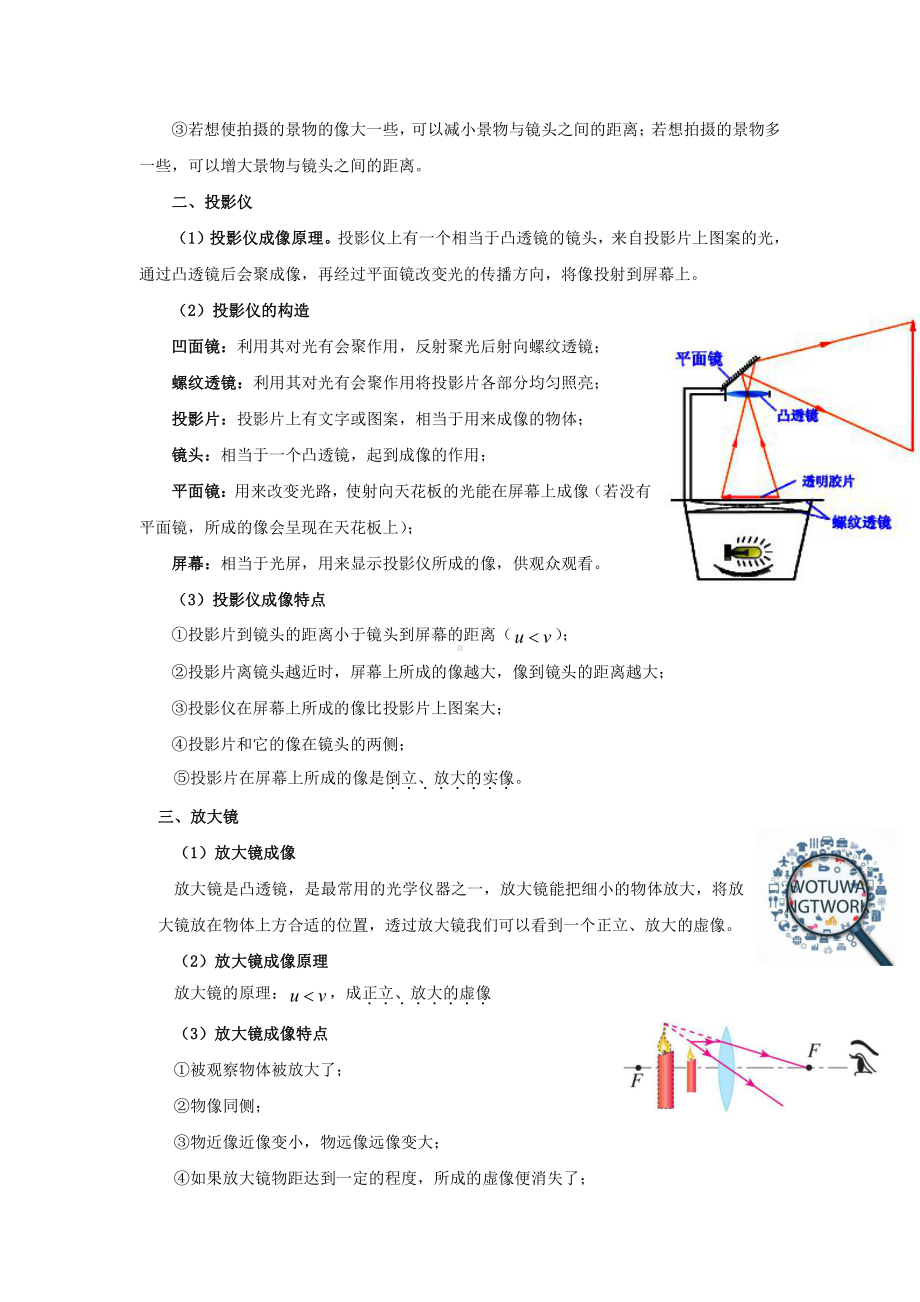 2022年新人教版八上物理知识梳理+拓展+练习 5.2 生活中的透镜（含解析）.docx_第3页