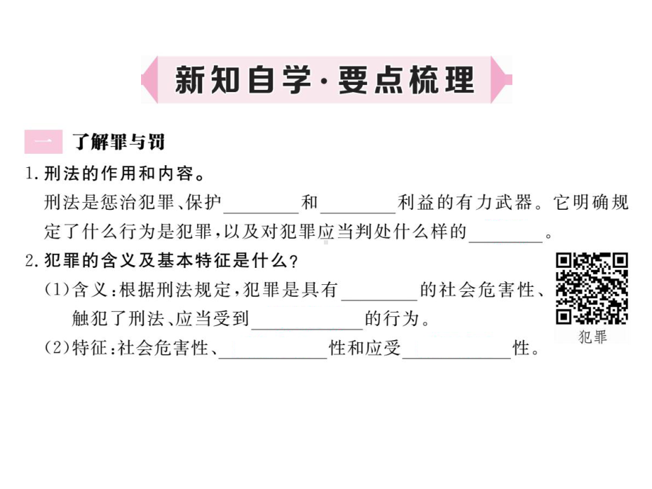 部编版八年级上册道德与法治第五课《做守法的公民预防犯罪》课件 (7).ppt_第2页