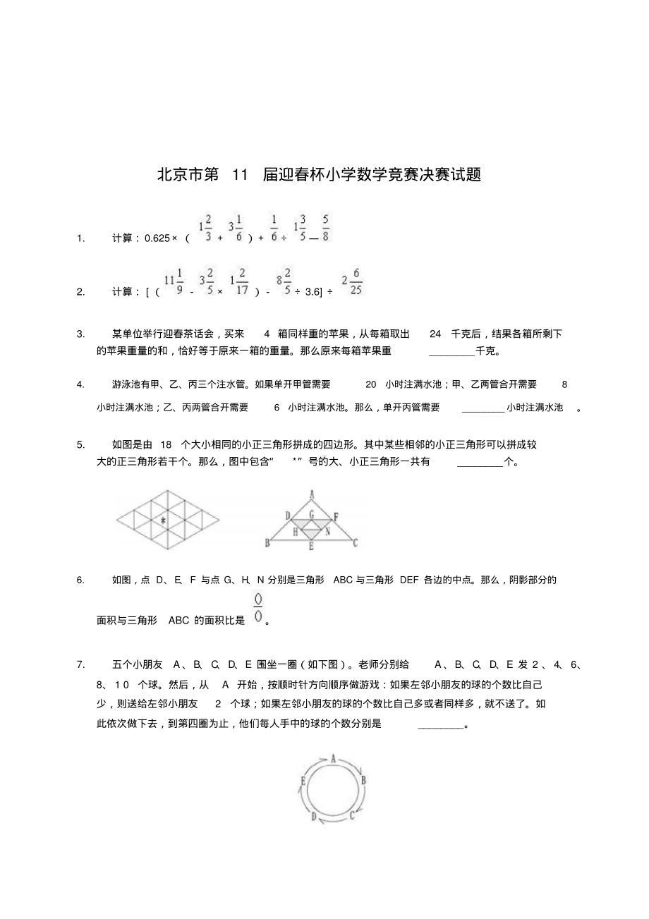 迎春杯历年试题全集(下).pdf_第1页