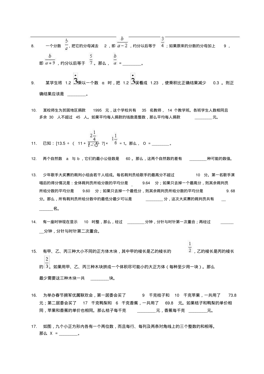 迎春杯历年试题全集(下).pdf_第2页