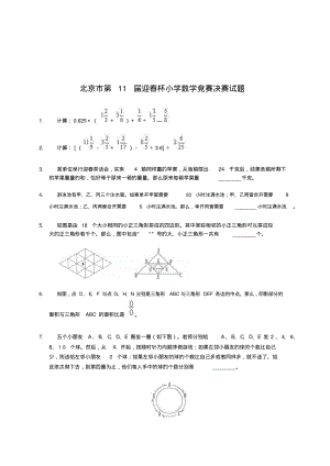 迎春杯历年试题全集(下).pdf