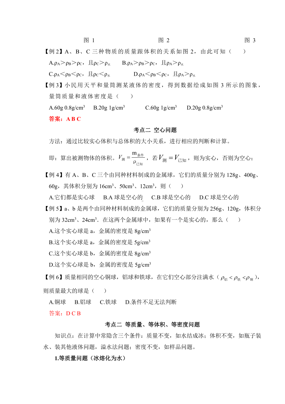 2022年新人教版八上物理知识梳理+拓展+练习 6.4 密度与社会生活（含解析）.docx_第3页