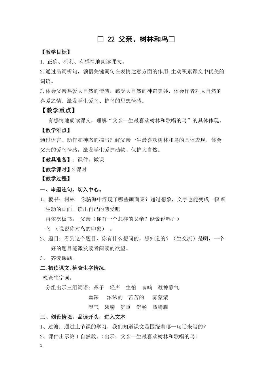 第七单元-23 父亲、树林和鸟-ppt课件-(含教案)-省级公开课-部编版三年级上册语文(编号：80252).zip