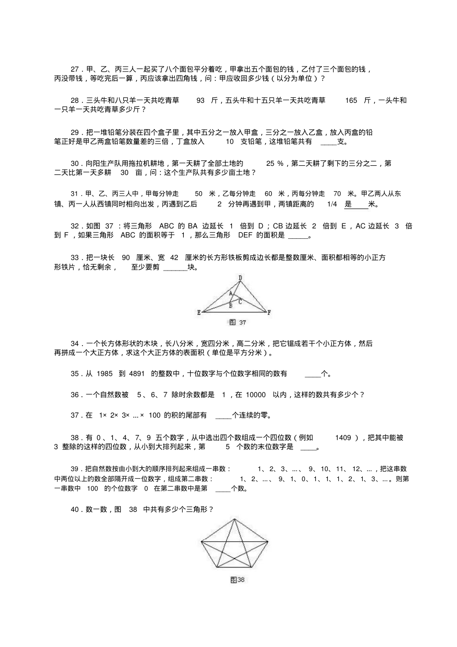 迎春杯历年试题全集(上).pdf_第3页