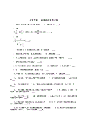 迎春杯历年试题全集(上).pdf