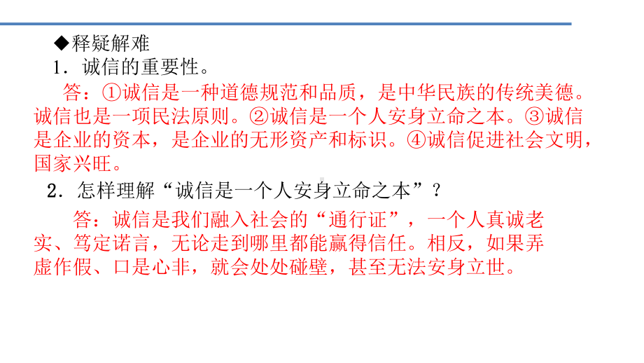 部编版八年级上册道德与法治第四课《社会生活讲道德诚实守信》课件 (6).ppt_第3页