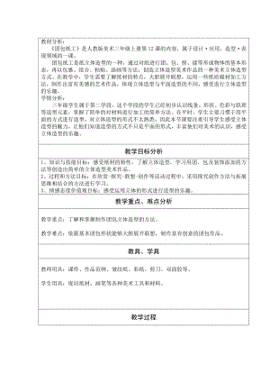 第12课　团包纸工-教案、教学设计-部级公开课-人教版三年级上册《美术》(配套课件编号：46a87).docx